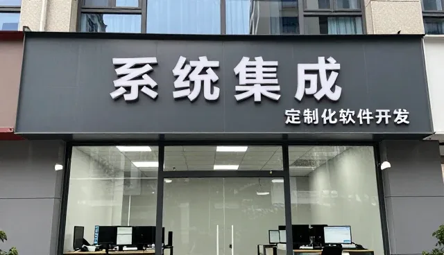 丹巴净土科技发展有限公司打造适用于连锁门店的应用开发等